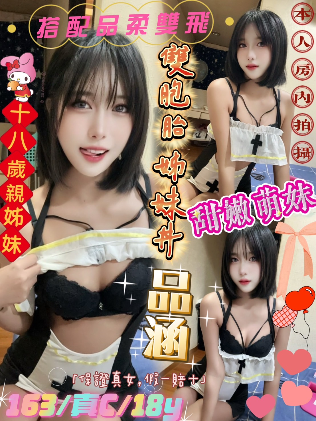 金門 曉慧 小模 36E|23 擅長背推